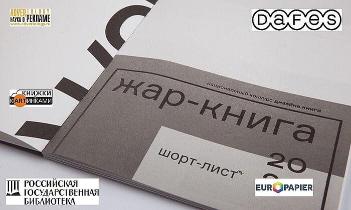 «Жар-книга»